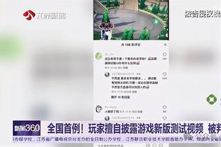 兰德尔：过去两次对阵雄鹿主要问题一直出在防守 我们防不住对手